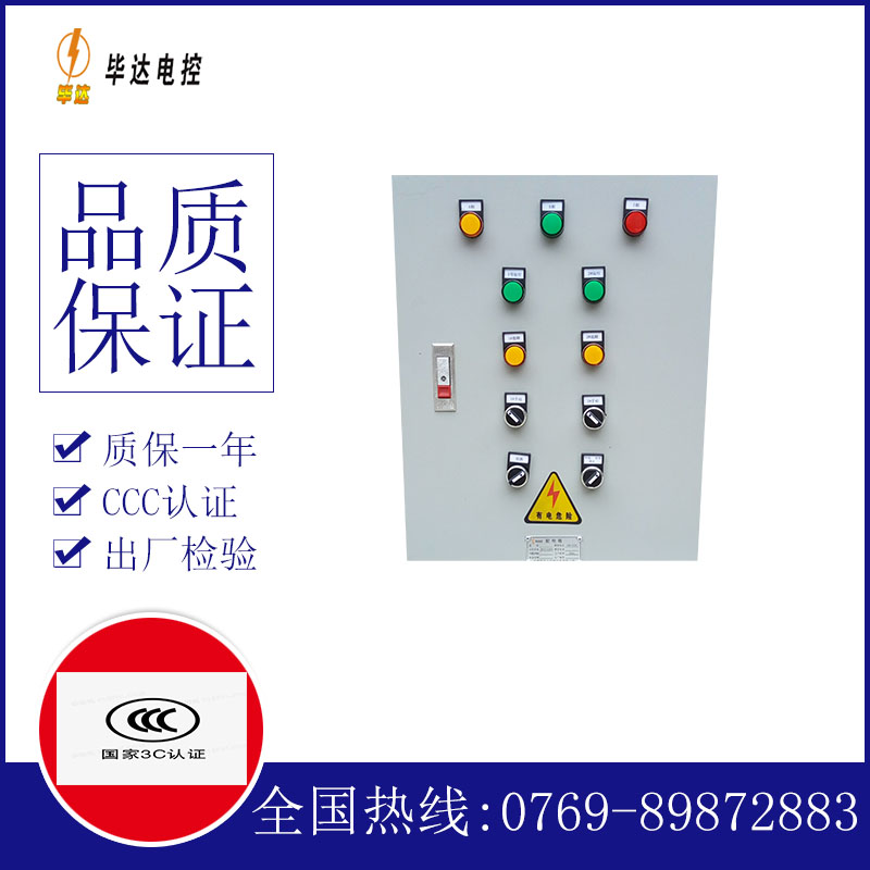 乐业水泵控制箱